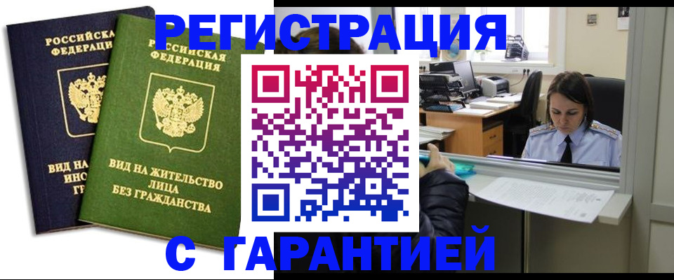 временная регистрация недорого в Гатчине